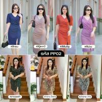 ราคา PP02 ชุดเดรสผู้หญิง ชุดเดรสใส่ทำงาน ชุดเดรสใส่ออกงาน ชุดเดรสสาวอวบ ชุดพรางหุ่น เดรสผ้าวูลเวฟ (1733392243215205448)