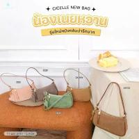 ราคา #717 Cicelle butter bag #กระเป๋าผู้หญิง #กระเป๋าสะพายไหล่ #กระเป๋าสะพายข้าง (1732983847406306985)