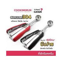 ราคา ที่ตักไอศครีม ที่ตักไอติม (ด้ามซิลิโคน) ช้อนตักไอศครีม ไอศกรีม ช้อนตักไอติม ที่ตักไอศครีมไม่เจ็บมือ (1729583642092538806)