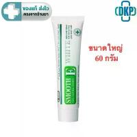 ราคา สินค้าขายดี SMOOTH E CREAM PLUS WHITE - สมูทอี ครีม พลัสไวท์ ขนาด 60 g กรัม [DKP] [DKP] (1733453123288532094)