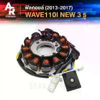 ราคา ฟิลคอยล์ HONDA - WAVE 110I NEW สตาร์ทมือ ปี 2014 - 2017 มัดข้าวต้ม มัดไฟ 110i สตาร์ทมือ (น็อต 3 รู) คําแนะนําการขายที่ร้อนแรงในเดือนนี้ แร็ค สไลด์ ครีม ติด เบาะ รถ มอไซค์ เว (1732827707655620292)