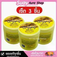 ราคา โปร 3 กระปุก โสมพาราไดซ์ สกินแคร์ แอคทีฟ จินเส็ง บอดี้ ครีม บำรุงผิวกาย โสมสปีดไวท์ ปริมาน 250g. (1732515348062504836)