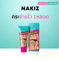 ราคา 【COD】 ครีม NAKIZ ครีมทาก้นดำ บำรุงบั้นท้าย ขาหนีบดำ ศอกดำ รักแร้ดำ#ข้อพับดำ#ท้องลาย#ลบเลือนรอยดำ สิวที่หลัง 100g NAKIZ LIVELY BUTT - ครีมทา ก้นดำ รักแร้ดำ ขาหนีบดำ หัวเข่าดำ ศอ (1733182806431270872)