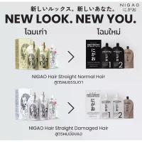 ราคา นิกาโอะ น้ำยายืดผม เคราติน ไม่มีแอมโมเนีย Nigao straight therapy ครีม ยืดผม สูตรใหม่ จากญี่ปุ่น ล็อกผมให้ตรง แปรง ลงรอง พื้น ปัด แก้ ม (1732476055394289519)