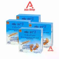 ราคา [จัดส่งทันที] ครีม 91 E ทาส้นเท้าแตก 8.3กรัม [4 กล่อง] 91 อี CREAM CRACKED HEEL สำหรับผู้ที่มีปัญหา ส้นเท้าแห้งแตก, ท้องลาย, น่องลาย และผิวหยาบกร้าน 901 (1733176740942546236)