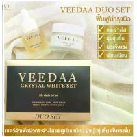 ราคา ดูโอ้เซตบำรุงผิวหน้าวีด้า (เซรั่ม+ครีม) VEEDAA ANTI DARK SPOT SERUM (1730426301749037982)
