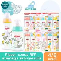 ราคา Pigeon พีเจ้น ขวดนมคอแคบ ขวดนม RPP พร้อมจุกนม รุ่นมินิ (4 / 8 ออนซ์) คําแนะนําผลิตภัณฑ์ใหม่ของเดือนนี้ (1733074313630549284)