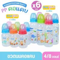 ราคา [จัดส่งทันที] ขวดนม Attoon Attoon Attoon รูปทรงกลม คอแคบ สมาร์ท ขนาด 4 และ 8 ออนซ์ แพ็ค 3 ขวดและแพ็ค 6 ขวด (1733193677467452975)