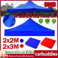 ราคา (เฉพาะผ้าเต็นท์) เต็นท์พับ ผ้าหนา 2x2 2x3 เมตร ทนฝน กันแดด เต็นท็ตลาดนัด เต็นท์ขายของ เต็นท์จอดรถ ผ้าใบกันฝนกันแดด ผ้าใบ (1732851244851955460)