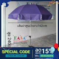 ราคา ร่มสนาม ร่มแม่ค้า กว้าง​1.6เมตร​ แกนขาว ผ้าUV/ผ้าใบ ร่มชายหาด​ กันแดด กันฝน ผลิตในไทย(ไม่รวมขาตั้ง) 36นิ้ว (1733451109840946888)