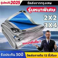 ราคา ✲ผ้าใบกันแดดกันฝน pe ผ้าใบ 2x2 3×4m ผ้าใบกันน้ำสองด้าน ผ้าหนากันน้ำกันแดดผ้ากันฝนผ้า ผ้าใบกันฝน ผ้าใบกันแดด ตาข่ายกรองแสง♝ (1732140549306745907)