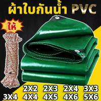 ราคา [COD] [Tiktok]*ส่งเชือกยาว 10 เมตร* ผ้าใบกันน้ำ PVC ผ้าใบกันแดด (มีตาไก่) ผ้ายางกันแดดฝน ผ้าใบกันแดดฝน ผ้าใบ ผ้าใบบังแดดฝน ขนาด 1x2 2x2 2x3 2x4 3x3 3x4 4x4 4x5 4x6 5x6 เมตร ผ้าใบ (1732943807019058602)
