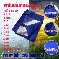 ราคา แนะนำ แนะนำ ผ้าใบกันแดด ผ้าใบฟรายชีท ผ้าใบ กัน แดด ฝน ผ้าเต้นกันฝน ผ้าใบกันฝน 1.5x2/1.5x4/2x2/2x3/2x4/3x3/3×4/3x5/4x6ผ้าร่มกันแดดฝน ผ้ากันแดดกันฝน ผ้าใบฟลายชีท 210D Flysheet UTikTok (17332879601550964