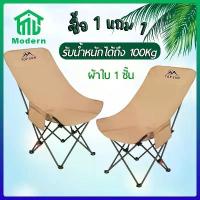 ราคา จัดส่งภายในประเทศไทย Modern (1Free1)เก้าอี้ปิคนิคปรับเอนได้ เก้าอี้แคมป์ปิ้ง เก้าอี้สนาม เก้าอี้พับ พกพาสะดวก แถมถุงจัดเก็บ เก้าอี้สนามพับ (ผ้าใบ 1 ชั้น) เก้าอี้ชายหาด ห้องครัว ตกแต่งบ้าน (17331449629