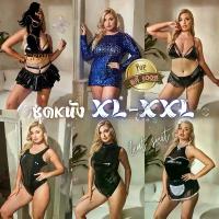 ราคา ขายดีประจำเดือนนี้ ชุดสาวอวบ XL-2XL เกรดแท้พรีเมี่ยม ชุดนอนไม่ได้นอน ชุดหนัง ชุดบอดี้สูทเซ็กซี่ SET-069 บราเกาะ อก ถอด สาย ได้ เสื้อ ใน ไร้โครงเสริมอก สวย บราไร้ โครเหล็ก กางเกง (1732175813059380851)