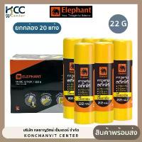 ราคา (ยกกล่อง/20แท่ง) กาว กาวแท่ง ขนาด 22 กรัม รุ่น Sticko ตราช้าง (1732854376758215911)