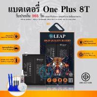 ราคา LEAP แบตเตอรี่ มอก.ใช้กับ Oneplus8T/Oneplus9R พร้อมเครื่องมือ กาว Battery Oneplus 8T/Oneplus 9R (BLP801) แบต ประกัน 1 ปี (1733347605618263452)