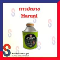 ราคา กาว Maruni จำนวน 1 กระป๋อง กาวมารูนิ กาวปะยาง กระป๋องเขียว ขนาด 200 มล. อุปกรณ์ปะยาง ขายดีประจำเดือนนี้ (1733354836001653913)