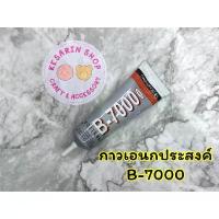 ราคา ขายดีประจำเดือนนี้ สินค้าขายดี กาว B7000 (กาวเอนกประสงค์) หลอดใหญ่ (110 มิลลิลิตร) (1733457177605080852)