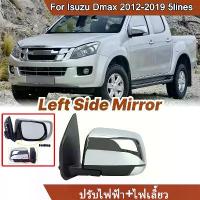 ราคา กระจกมองข้างโครเมียมปรับไฟฟ้า dmax 2012 กระจกมองข้างซ้าย For isuzu d-max 2013-2019 ไฟฟ้า 6 สาย (1733408871061029901)