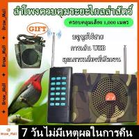 ราคา E-898 ลำโพงกลางแจ้ง ลำโพงควบคุมระยะไกลล่าสัตว์ ลำโพงBluetooth /USB /TF / FM ชุดรีโมทคอนโทรลลำโพง MP3 ลำโพงล่อเหยื่อไฟฟ้า (1733092691749340607)