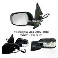 ราคา กระจกไฟฟ้า กระจกข้าง Toyota Vios 7 สาย ปี 2007-2013 สีดำ โตโยต้า วีออส กระจกวีออส กระจกมองข้าง Focopo (1733242015040178020)