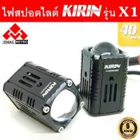 ราคา [COD] [Tiktok]ไฟสปอตไลท์ LED ไฟหน้ารถ ไฟตัดหมอก 2 สเต็ป KIRIN รุ่น X1 ของแท้ 100% (เเสงขาว+แสงสีเหลือง) 20W+20W ไฟ LED DC12V-24V ไฟสปอร์ตไลท์มอเตอร์ไซค์ (2ชิ้น) สาย 4 เส้น (1733321534499423257)