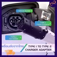 ราคา รถยนต์ไฟฟ้า EV อะแดปเตอร์ 32A J1772 หัวแปลง Type เป็น ปลั๊ก ข้อต่อแปลง ไฟฟ้ารถยนต์ Charger Connector (1733373666138817829)