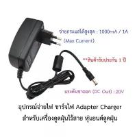 ราคา อุปกรณ์จ่ายไฟ ชาร์จไฟ 20V อะแดปเตอร์ Adapter Charger เครื่องดูดฝุ่นไร้สาย หุ่นยนต์ดูดฝุ่น Autobot Smart mark II, Smart 2 คําแนะนําผลิตภัณฑ์ใหม่ของเดือนนี้ (1733004773134206727)