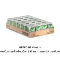 ราคา (24 กระป๋อง) NEPRO HP Vanilla 237 ml เนบโปร เอชพี กลิ่นวนิลา 237 มล (***** 1 ถาด ต่อ1 คำสั่งซื้อนะคะ ****) (1732092487481328889)