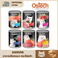 ราคา Ostech Black Label ออสเทค อาหารเปียกแมว กระป๋องดำ ทำจากปลาทูน่าเนื้อแดงในเยลลี่ ขนาด 400 กรัม [ยกลัง 24 กระป๋อง] (1733083591172588894)