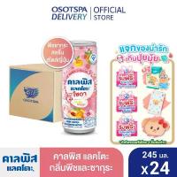 ราคา COD [สินค้าของแถมจะไม่ขึ้นในตะกร้า]Calpis คาลพิส แลคโตะ โซดา กลิ่นพีชซากุระ 245 มล. (ยกลัง 24 กระป๋อง) / Calpis Soda Peach (1733331661542949965)
