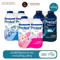 ราคา ขายดีประจำเดือนนี้ สินค้าดี [ แพ็คคู่ ] Protex แป้งเย็นโพรเทคส์ แป้งทาตัว กระป๋องใหญ่ 280 กรัม x2 กระป๋อง หอม เย็นสุดขั่ว สดชื่น (1733347360153372508)