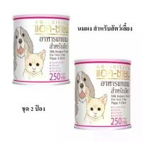 ราคา 2 กระป๋อง AG-SCIENCE นมผง กระป๋องขาว อาหารแทนนม สำหรับลูกสุนัข ลูกแมว และสัตว์เลี้ยง 250g. (1733267948564808882)