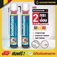 ราคา ขายร้อน ขายดี ของแท้ พียูโฟม 2 กระป๋อง คุณภาพ belgium น้ำยาอุดรอยรั่ว ซึม ซูดัล พียู โฟม สเปรโฟมอุดรู สเปรย์ โฟมอเนกประสงค์ pu foam Soudal750ml ยี่ห้อซูดาล (1733070902747563903)