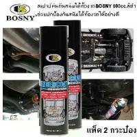 ราคา สเปรย์พ่นกันสนิมใต้ท้องรถBOSNY600cc.สีดำแพ็ค2กระป๋อง (1733144358565939042)