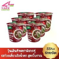 ราคา วุ้นเส้นคัพตรามังกรคู่ รสก๋วยเตี๋ยวเรือน้ำตก สูตรทีเด็ด 55ก.x6กระป๋อง คําแนะนําผลิตภัณฑ์ใหม่ของเดือนนี้ (1733480699259225479)