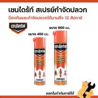ราคา สเปรย์เชนไดร้ท์ Chaindrite ยากำจัดปลวก มด มอด และแมลงสาบ สเปรย์ฉีดปลวก ขนาด 450 ซีซี และ 600 ซีซี (1 กระป๋อง) (1732947462197052977)