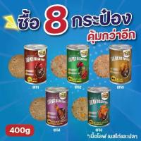 ราคา Pet8 อาหารหมา 8กระป๋อง เนื้อโลฟ 400g โปรตีน 6% สูตรเสริมวิตามิน A D E K แร่ธาตุซิลิเนียม (1733092604655666581)