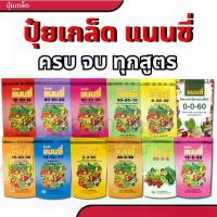 ราคา [COD] [Tiktok]( ยกลัง 40 ถุง ) ปุ๋ย ปุ๋ยเกล็ด แนนซี่ ปุ๋ย เกล็ด 20 20 20 / 25 5 5 / 30 10 10 / 6 32 32 / 30 20 10 / 10 52 17 / 3 3 50 / 20 5 30 / 13 5 42 / 10 20 30 ปุ๋ยเร่งดอก เ (1733320210558191066)