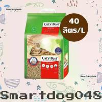 ราคา (จำกัด1ถุง/คำสั่งซื้อ)Cat's Best Original ทรายแมวอนามัย ทรายไม้สน 40 L. (17.2kg.) (1733359443969672520)