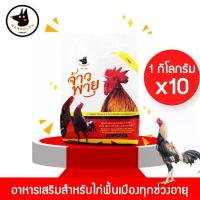 ราคา RANDOLPH แรนดอล์ฟ จ้าวพายุ อาหารเสริมไก่ชน ขนาด 1 กก. (ยกลัง 10 ถุง) (1733248553073346371)