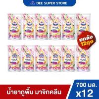 ราคา [12ถุง] มาจิคลีนน้ำยาถูพื้น แบบถุงเติม 700มล.-750 มล. Magic Clean น้ำยาถูพื้น มาจิคลีน 700ml.-750 ml. (1732821920398280483)