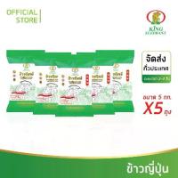 ราคา ข้าวญี่ปุ่น 5 kg. ตราช้างทิพย์ 5 ถุง (1731585082035897732)