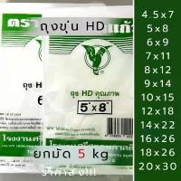 ราคา ขายร้อน จัดส่งฟรี กทม ถุงขุ่นตรานกแก้ว ราคาส่ง!! *ยกมัด 5 kg(10ห่อ)* ถุง HD ถุงไฮเดน ทนร้อน ทนเย็น ใส่ช่องฟรีสได้ เหนียว (1733079357080045030)
