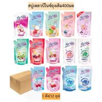 ราคา (ยกลัง)สบู่เหลวบีไนซ์ถุงเติม400มล 1ลัง12ถุง (1732818208656557387)