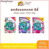 ราคา ยกลัง 24 ถุง ผงซักฟอกแอทแทคอีซี่ 250กรัม (1732452279071114268)