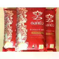 ราคา ข้าวตราดอกบัว ข้าวหอมมะลิใหม่ 100 % (ข้าวใหม่ต้นฤดู) 5 กก.Pack 1 ถุง คําแนะนําผลิตภัณฑ์ใหม่ของเดือนนี้ (1732865550537032766)