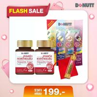 ราคา Donutt Brand แอสต้าแซนธินจากสาหร่ายสีแดง 30แคปซูล 2 กระปุก แถมโทเทิลไฟบีลี่ พลัส โพรไบโอติกส์ รวมรส 4ซอง 1 ถุง+ท้าวเวสสุวรรณ 1 องค์ (1730250867528272808)