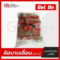 ราคา ลูกล้อบานเลื่อนเดี่ยว แดง Get On ล้อประตูเลื่อน หน้าต่างบานเลื่อน ล้อบานเลื่อน (1ถุง=10ตัว) คําแนะนําผลิตภัณฑ์ใหม่ของเดือนนี้ (1732749681838556558)